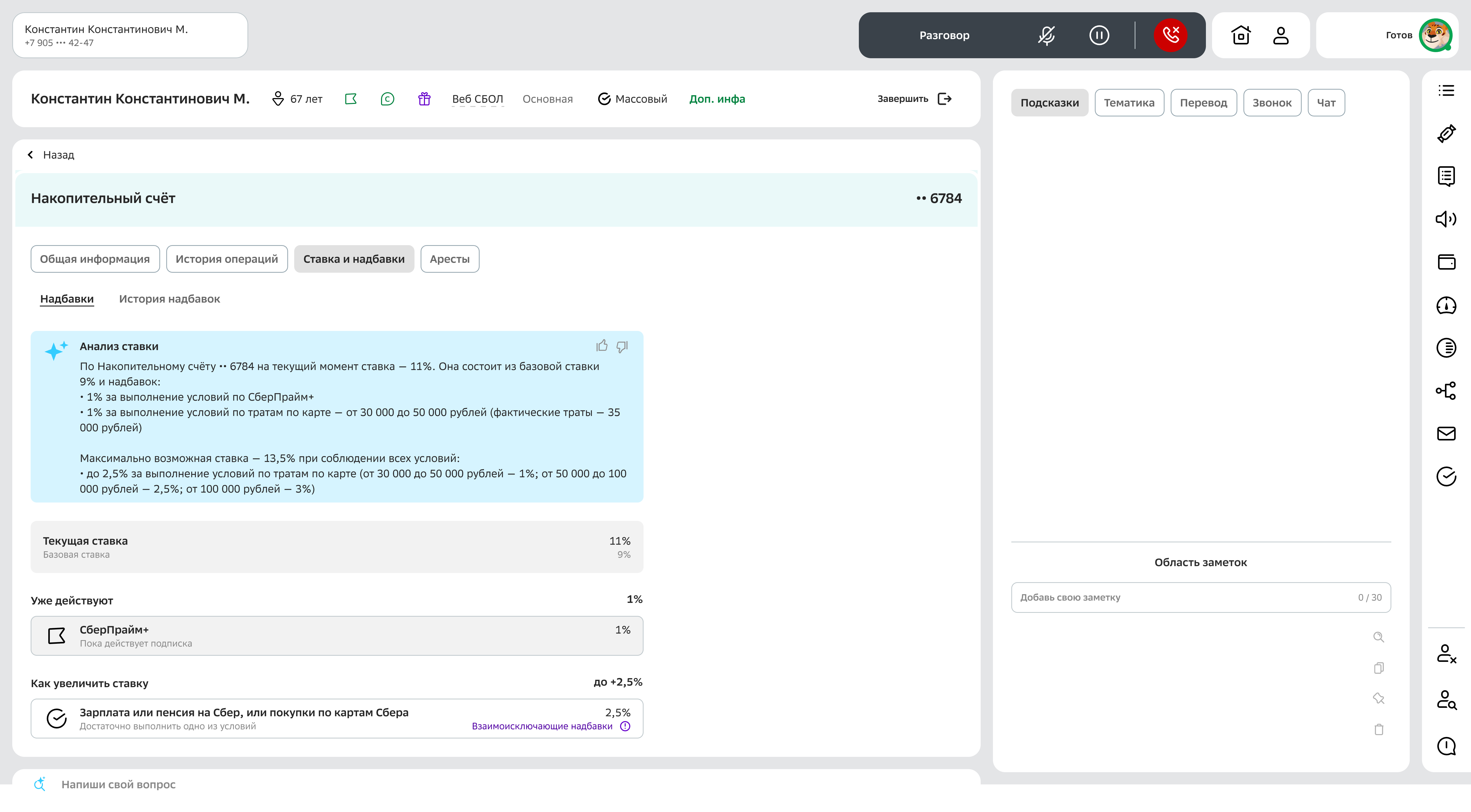 Готовый ответ агента — сводка по ставке и надбавкам